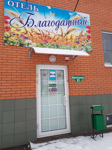 Благодатный, Забронировать Отель Каменск-Шахтинский 