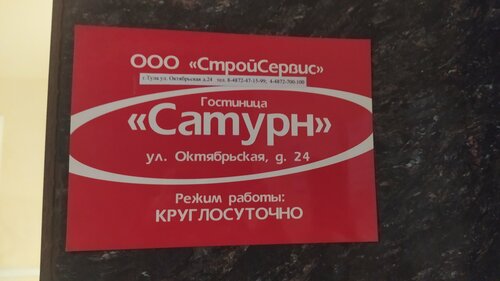 Гостиница Сатурн, Забронировать Отель Отели Тулы с парковкой, Парковка