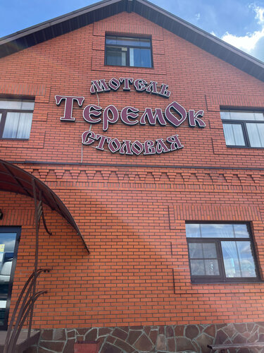 Teremok, Book Mini-hotel  