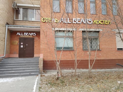 Vse Medvedi All Bears Hostel