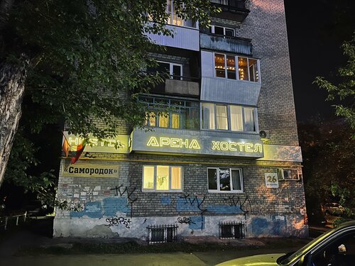 Хостел Арена, Забронировать Хостел Хостелы Городского округа Екатеринбурга - Северный управленческий округ, Хостел