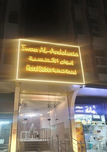 Iwan Alandalusia Serviced Apartments - Economic, Rezervasyon Daire Cidde Mekke