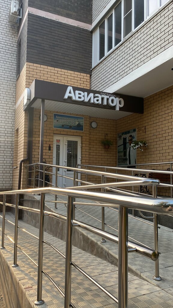 Авиатор
