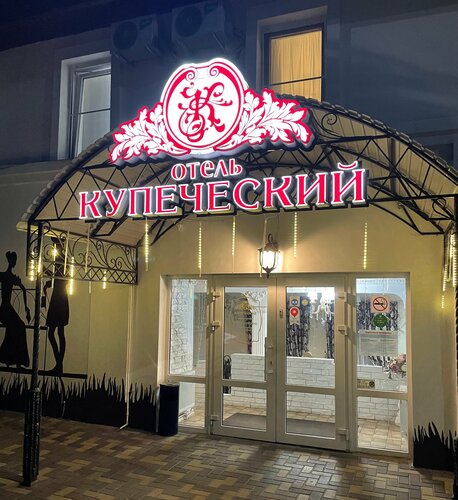 Kupecheskij, Réserver Hôtel Hôtels à Central Russia avec repas, Demi/complète pension
