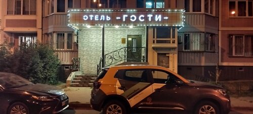 Гости, Забронировать Отель Недорогие отели Московской области, недорогие