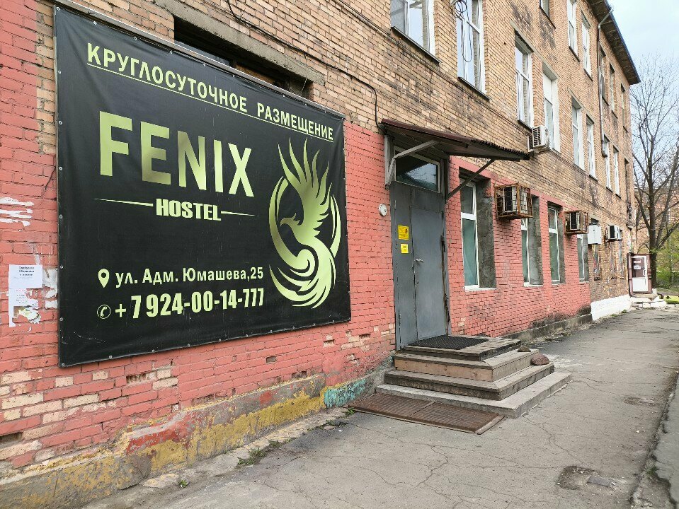 Феникс