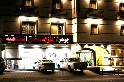Jawharet Al- Nazla Apartment Hotel, Забронировать Апартаменты/квартира Джидда Мекка