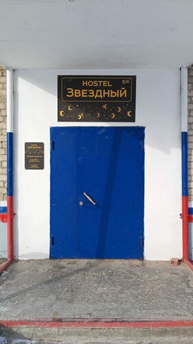 Hostel Zvyozdny, Boek Hostel Oblast Amoer Hostels, Hostel
