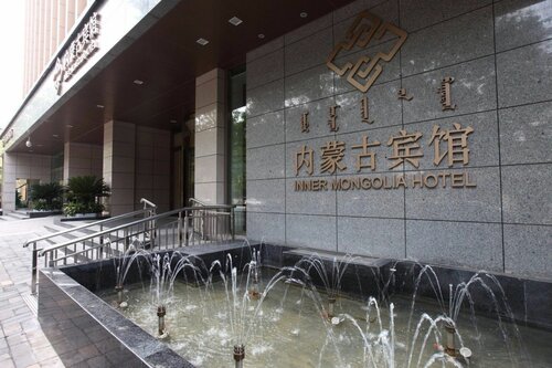 Inner Mongolia Hotel Forbidden City, Забронировать Отель Дунчэн Пекин, рядом с Станция метро Dongsi