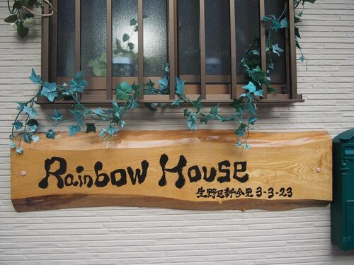 rainbowhouse, Забронировать Отель СПА-отели Осаки, рядом с Chikoji Temple, SPA-услуги