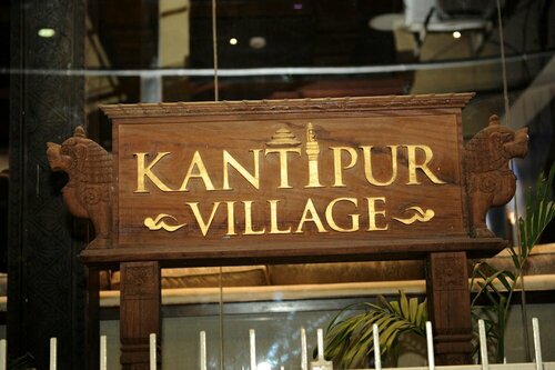 Kantipur Village, Забронировать Отель Отели Катманду с завтраком, рядом с Narayanhiti Palace Museum, Завтраки