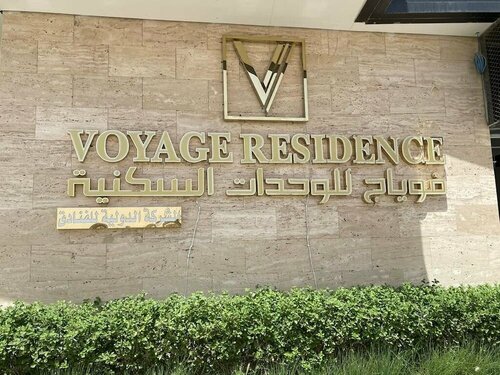 سكان الرحلة
