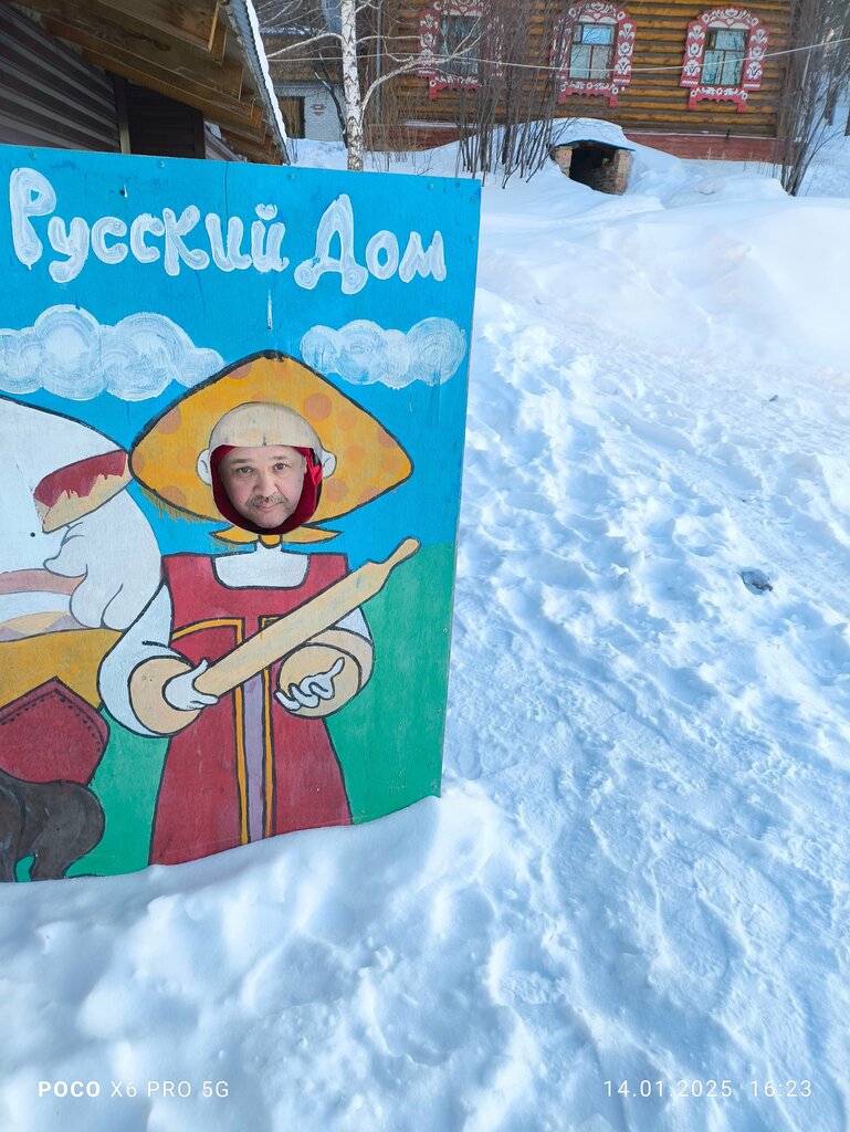 Русский дом