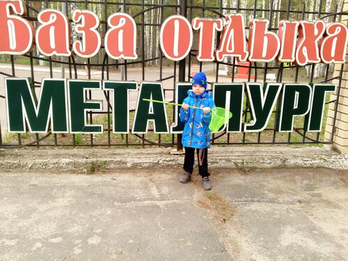 Металлург, Забронировать База отдыха Базы отдыха городского округа Выксы, База отдыха