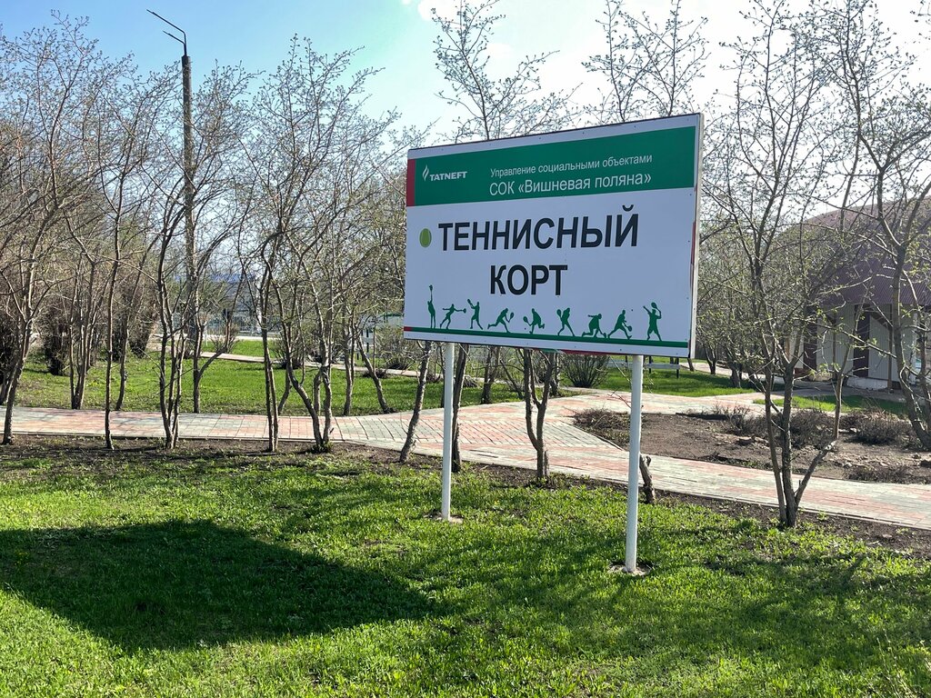 Вишнёвая Поляна