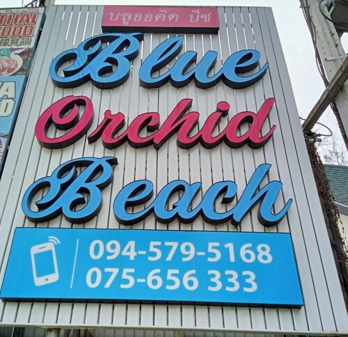 Blue Orchid Beach Krabi - SHA Certified, Забронировать Отель Ао-Нам-Мао Краби