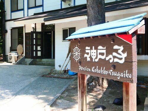 Pension Kobekko, Prenota Affittacamere Hotel SPA a Koshinetsu, SPA