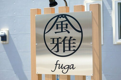 風雅 Fuga B, Забронировать Дом для отпуска Отели Сидзуока с парковкой, Парковка