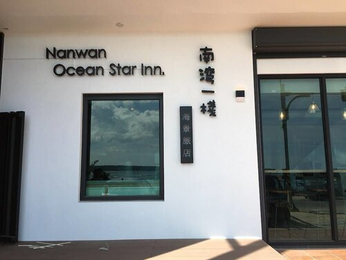 Nanwan Ocean Star Inn, Забронировать Отель «постель и завтрак» Отели Хеньчунь 3 звезды, 3*