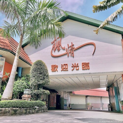 Feng Qing Motel, Брондау Мотель Pingtung Taiwan