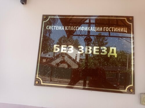 На Старо-Московской, Забронировать Хостел Хостелы Дмитровского городского округа - Московская область, Хостел