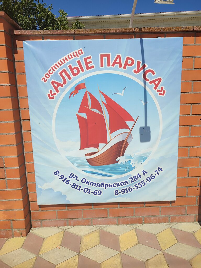 Алые Паруса