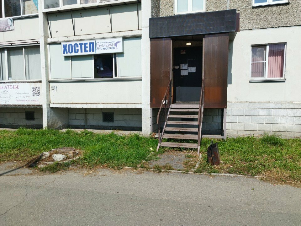 Бумеранг
