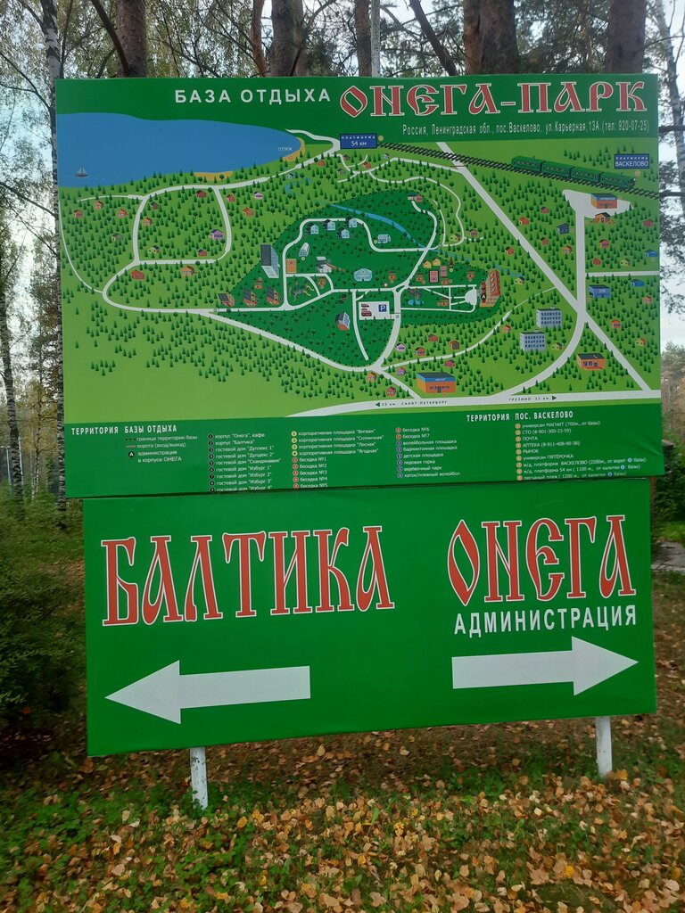База Отдыха Онега