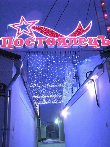 Postoyalets Hotel, Rezerwuj Hotel Wielki Ustiug Velikoustyugsky municipal district