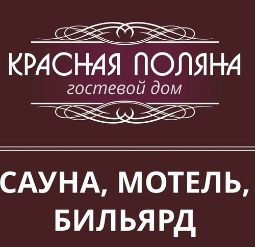 Krasnaya Polyana, 予約 ゲストハウス Krasnaya Polyana Vyatskopolyansky District