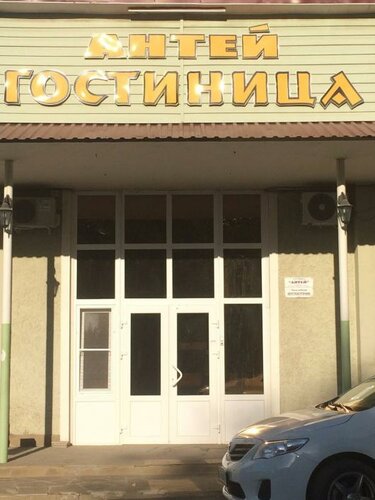 Отель Антей, Забронировать Отель Белая Калитва 