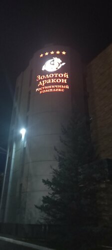 Отель Золотой слон на Луговой, Забронировать Отель Бизнес-отели Оренбурга, 4* 5*