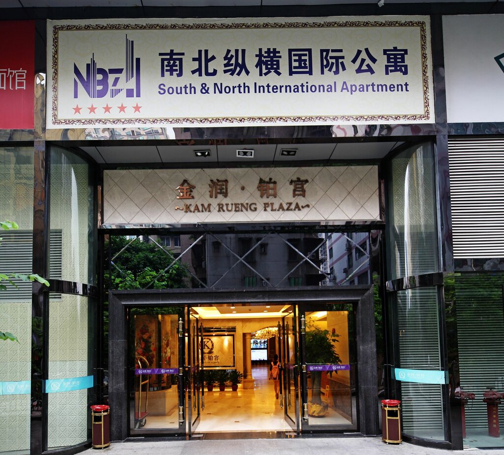 South & North International Apartment Guangzhou Beijing Road Pedestrian Street Kam Rueng Plaza