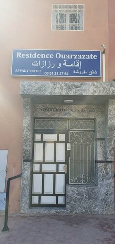 RESIDENCE OUARZAZATE, Забронировать Апарт-отель Апарт-отели Уарзазат, Апарт-отель