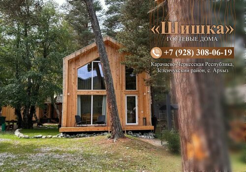 Шишка, Забронировать Гостевой дом Архыз Зеленчукский район