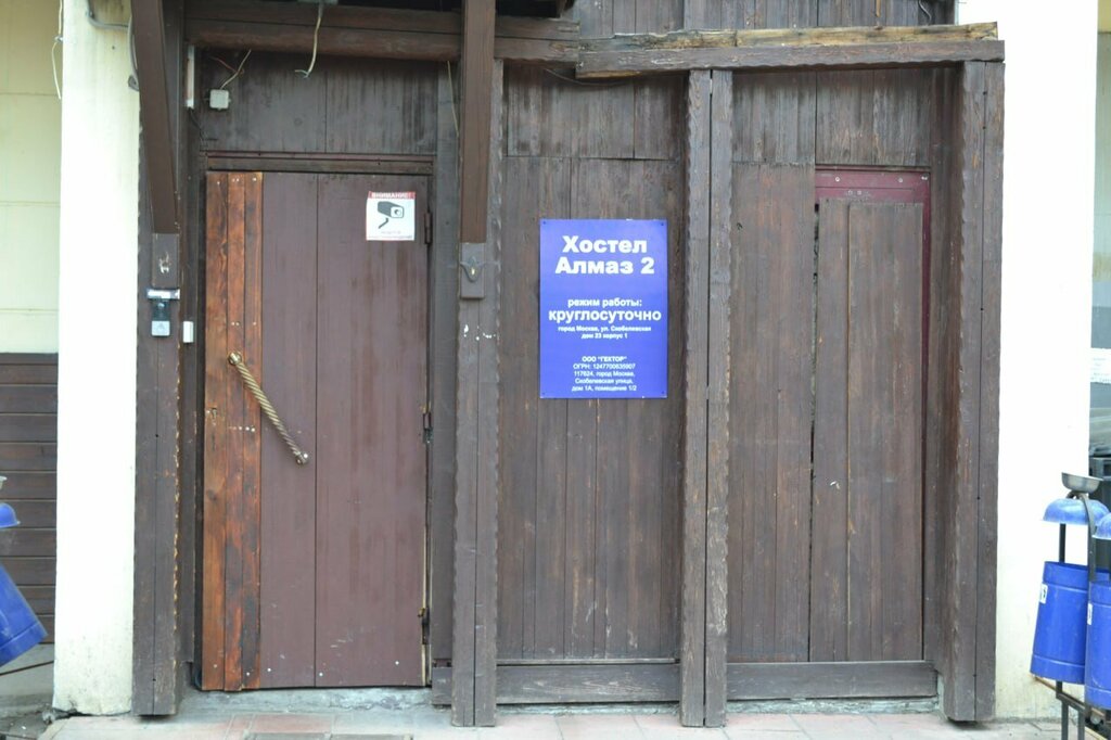 Алмаз 2
