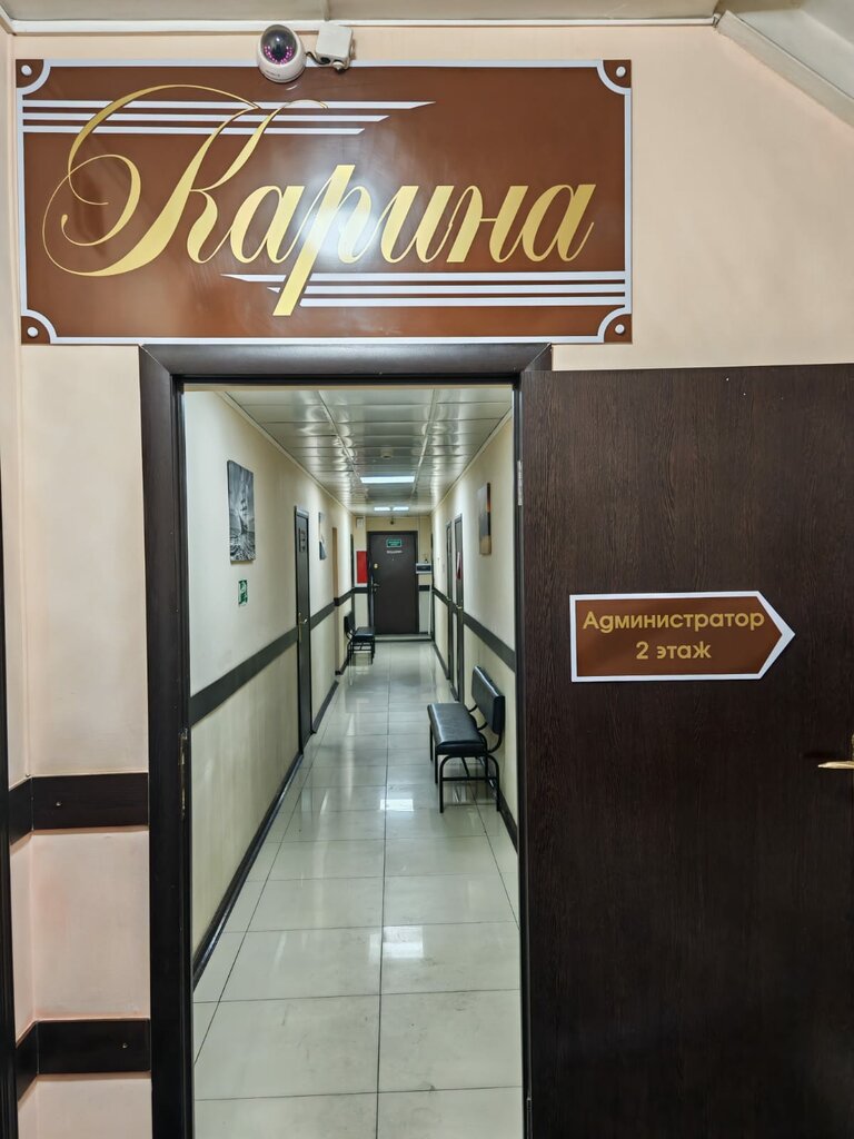 Карина