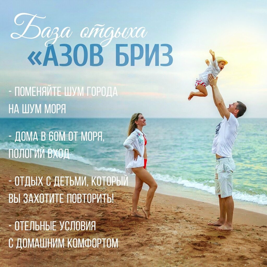 Азов Бриз