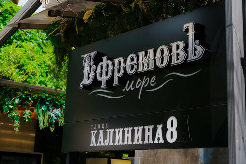 Yefremovy More Guest House, Брондау Гостьхаус Sochi Big Sochi