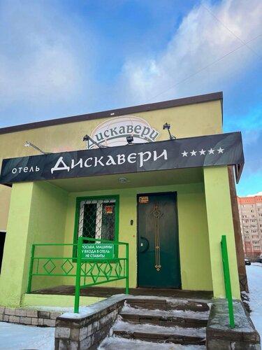 Hotel Discovery, Rezervovat Hotel 5* hotely v Vologda Region, 5*