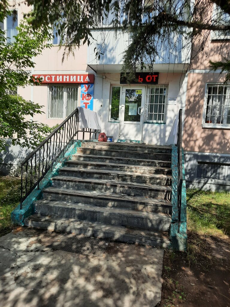 Уют
