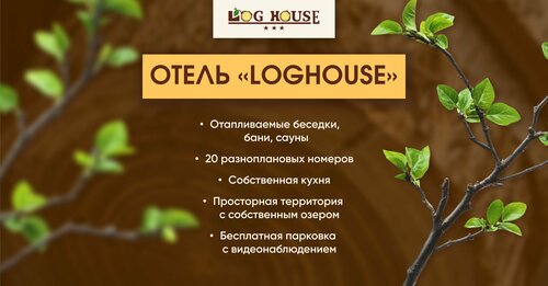 ЛогХаус, Забронировать Гостевой дом Отели Нижегородской области - Поволжье с завтраком, Завтраки