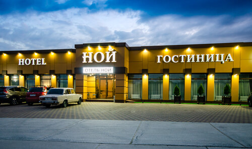 НОЙ Отель Кропоткин Шоссейная, Забронировать Отель Кропоткин Кавказский район