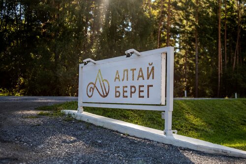 Алтай Берег, Забронировать База отдыха Отели Узнезя с бассейном, Бассейн