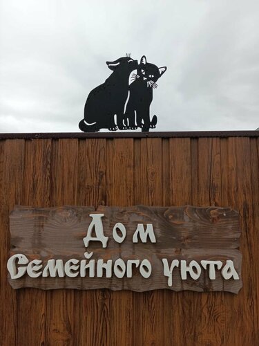 Гостевой дом В гостях у ДУБРОВСКИХ, Забронировать Гостевой дом Гостевые дома Ольхонского района, Гостевой дом