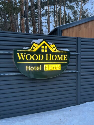 Гостевой дом Wood Home, Забронировать Гостевой дом Отели Кабардино-Балкарской Республики с парковкой, Парковка