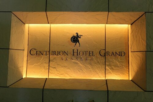 Centurion Hotel Grand Akasakamitsuke Station, Забронировать Отель Минато Токио, рядом с Minamimotomachi Park