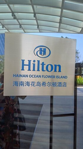 Hilton Hainan Ocean Flower Island, Забронировать Курортный отель Курортные отели Даньчжоу, Курортный отель