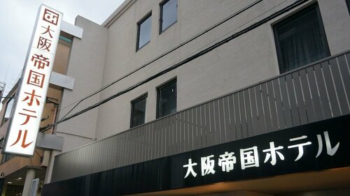 Osaka Teikoku Hotel, Забронировать Отель СПА-отели Осаки, рядом с CONPASS Live Space, SPA-услуги