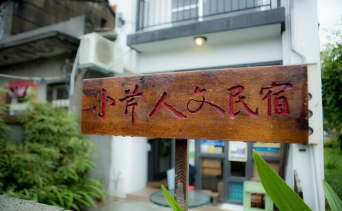 Lover Homestay, Забронировать Отель Луган Changhua County, рядом с Fuxing Barn Changhua